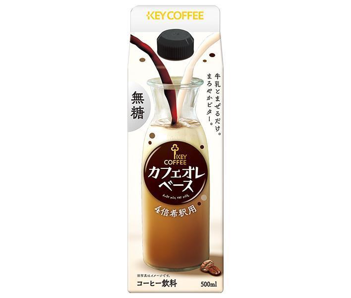 キーコーヒー カフェオレベース 無糖 500ml紙パック×6本入【日本出荷】